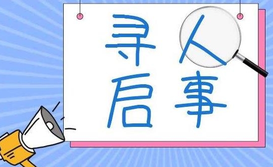 昭通专业寻人找人公司通过朋友圈怎么找人？